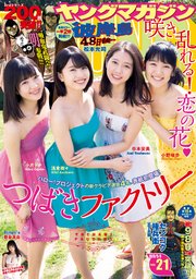 ヤングマガジン 19年21号 19年4月22日発売 ヤングマガジン ヤングマガジン編集部 無料試し読みなら漫画 マンガ 電子書籍のコミックシーモア