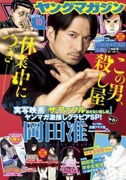 ヤングマガジン 21年10号 21年2月1日発売 無料試し読みなら漫画 マンガ 電子書籍のコミックシーモア ヤングマガジン 21年10号 21年2月1日発売 無料試し読みなら漫画 マンガ 電子書籍のコミックシーモア