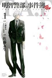 金田一少年の事件簿 周年記念シリーズ 1巻 無料試し読みなら漫画 マンガ 電子書籍のコミックシーモア