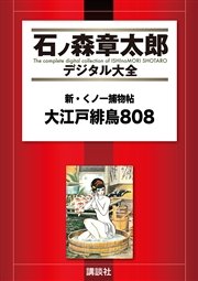 新 くノ一捕物帖 大江戸緋鳥808 1巻 最新刊 無料試し読みなら漫画 マンガ 電子書籍のコミックシーモア 新 くノ一捕物帖 大江戸緋鳥808 1巻 最新刊 無料試し読みなら漫画 マンガ 電子書籍のコミックシーモア