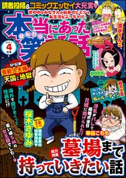 本当にあった笑える話 21年4月号 本当にあった笑える話 アンソロジー 無料試し読みなら漫画 マンガ 電子書籍のコミックシーモア 本当にあった笑える話 21年4月号 本当にあった笑える話 アンソロジー 無料試し読みなら漫画 マンガ 電子書籍のコミックシーモア