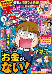 本当にあった笑える話 21年6月号 無料試し読みなら漫画 マンガ 電子書籍のコミックシーモア 本当にあった笑える話 21年6月号 無料試し読みなら漫画 マンガ 電子書籍のコミックシーモア