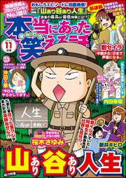 本当にあった笑える話 21年11月号 最新刊 本当にあった笑える話 アンソロジー 無料試し読みなら漫画 マンガ 電子書籍のコミックシーモア 本当にあった笑える話 21年11月号 最新刊 本当にあった笑える話 アンソロジー 無料試し読みなら漫画 マンガ 電子書籍のコミックシーモア