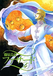ファサード 4巻 ウィングス ウィングス コミックス 篠原烏童 無料試し読みなら漫画 マンガ 電子書籍のコミックシーモア ファサード 4巻 ウィングス ウィングス コミックス 篠原烏童 無料試し読みなら漫画 マンガ 電子書籍のコミックシーモア