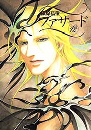 ファサード 12巻 無料試し読みなら漫画 マンガ 電子書籍のコミックシーモア ファサード 12巻 無料試し読みなら漫画 マンガ 電子書籍のコミックシーモア