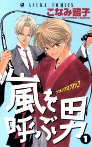 嵐を呼ぶ男 1巻 無料試し読みなら漫画 マンガ 電子書籍の