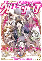 ウルトラジャンプ 15年3月号 無料試し読みなら漫画 マンガ 電子書籍のコミックシーモア ウルトラジャンプ 15年3月号 無料試し読みなら漫画 マンガ 電子書籍のコミックシーモア