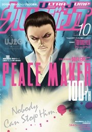 ウルトラジャンプ 15年10月号 無料試し読みなら漫画 マンガ 電子書籍のコミックシーモア