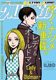 ウルトラジャンプ 15年11月号 無料試し読みなら漫画 マンガ 電子書籍のコミックシーモア ウルトラジャンプ 15年11月号 無料試し読みなら漫画 マンガ 電子書籍のコミックシーモア