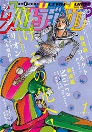 ウルトラジャンプ 16年1月号 無料試し読みなら漫画 マンガ 電子書籍のコミックシーモア ウルトラジャンプ 16年1月号 無料試し読みなら漫画 マンガ 電子書籍のコミックシーモア