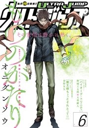 ウルトラジャンプ 16年6月号 無料試し読みなら漫画 マンガ 電子書籍のコミックシーモア ウルトラジャンプ 16年6月号 無料試し読みなら漫画 マンガ 電子書籍のコミックシーモア