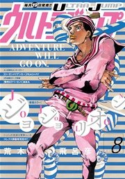 ウルトラジャンプ 16年8月号 無料試し読みなら漫画 マンガ 電子書籍のコミックシーモア ウルトラジャンプ 16年8月号 無料試し読みなら漫画 マンガ 電子書籍のコミックシーモア
