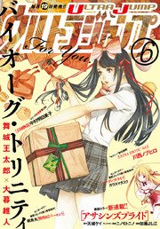 ウルトラジャンプ 17年6月号 無料試し読みなら漫画 マンガ 電子書籍のコミックシーモア ウルトラジャンプ 17年6月号 無料試し読みなら漫画 マンガ 電子書籍のコミックシーモア