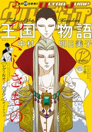 ウルトラジャンプ 17年12月号 無料試し読みなら漫画 マンガ 電子書籍のコミックシーモア ウルトラジャンプ 17年12月号 無料試し読みなら漫画 マンガ 電子書籍のコミックシーモア