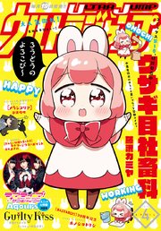 ウルトラジャンプ 18年4月号 無料試し読みなら漫画 マンガ 電子書籍のコミックシーモア ウルトラジャンプ 18年4月号 無料試し読みなら漫画 マンガ 電子書籍のコミックシーモア