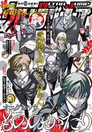 ウルトラジャンプ 19年6月号 無料試し読みなら漫画 マンガ 電子書籍のコミックシーモア ウルトラジャンプ 19年6月号 無料試し読みなら漫画 マンガ 電子書籍のコミックシーモア