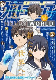 ウルトラジャンプ 19年9月号 無料試し読みなら漫画 マンガ 電子書籍のコミックシーモア ウルトラジャンプ 19年9月号 無料試し読みなら漫画 マンガ 電子書籍のコミックシーモア