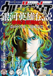 ウルトラジャンプ 年3月号 無料試し読みなら漫画 マンガ 電子書籍のコミックシーモア ウルトラジャンプ 年3月号 無料試し読みなら漫画 マンガ 電子書籍のコミックシーモア