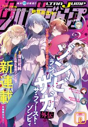4ページ目 ウルトラジャンプ 21年6月号 最新刊 無料試し読みなら漫画 マンガ 電子書籍のコミックシーモア 4ページ目 ウルトラジャンプ 21年6月号 最新刊 無料試し読みなら漫画 マンガ 電子書籍のコミックシーモア