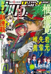 6ページ目 ウルトラジャンプ 21年8月号 最新刊 無料試し読みなら漫画 マンガ 電子書籍のコミックシーモア 6ページ目 ウルトラジャンプ 21年8月号 最新刊 無料試し読みなら漫画 マンガ 電子書籍のコミックシーモア