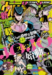 6ページ目 ウルトラジャンプ 22年1月号 最新刊 ウルトラジャンプ ウルトラジャンプ編集部 編 無料試し読みなら漫画 マンガ 電子書籍のコミックシーモア