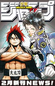 週刊少年ジャンプ 5月新刊news 2巻 週刊少年ジャンプ ジャンプコミックスdigital 週刊少年ジャンプ編集部 編 無料試し読みなら漫画 マンガ 電子書籍のコミックシーモア
