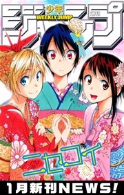 週刊少年ジャンプ 1月新刊news 無料試し読みなら漫画 マンガ 電子書籍のコミックシーモア 週刊少年ジャンプ 1月新刊news 無料試し読みなら漫画 マンガ 電子書籍のコミックシーモア