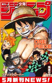 週刊少年ジャンプ 5月新刊news 29巻 週刊少年ジャンプ ジャンプコミックスdigital 週刊少年ジャンプ編集部 編 無料試し読みなら漫画 マンガ 電子書籍のコミックシーモア 週刊少年ジャンプ 5月新刊news 29巻 週刊少年ジャンプ ジャンプコミックスdigital 週刊少年ジャンプ編集部 編 無料試し読みなら漫画 マンガ 電子書籍のコミックシーモア