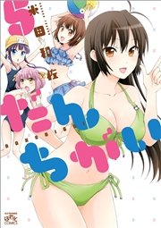 だんちがい 5巻 無料試し読みなら漫画 マンガ 電子書籍のコミックシーモア だんちがい 5巻 無料試し読みなら漫画 マンガ 電子書籍のコミックシーモア