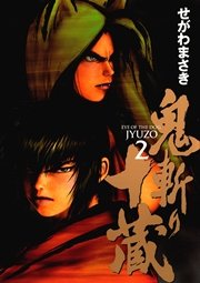 鬼斬り十蔵 2巻 無料試し読みなら漫画 マンガ 電子書籍のコミックシーモア 鬼斬り十蔵 2巻 無料試し読みなら漫画 マンガ 電子書籍のコミックシーモア