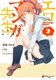 エロマンガ先生 3巻 無料試し読みなら漫画 マンガ 電子書籍のコミックシーモア エロマンガ先生 3巻 無料試し読みなら漫画 マンガ 電子書籍のコミックシーモア