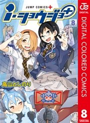 I ショウジョ カラー版 8巻 無料試し読みなら漫画 マンガ 電子書籍のコミックシーモア