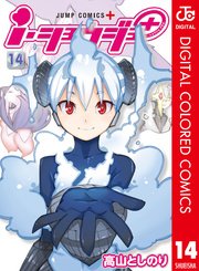 I ショウジョ カラー版 14巻 最新刊 無料試し読みなら漫画 マンガ 電子書籍のコミックシーモア