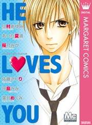 マーガレットベストセレクション He Loves You 1巻 最新刊 ザ マーガレット マーガレットコミックスdigital 小村あゆみ あいだ夏波 桜乃みか 無料試し読みなら漫画 マンガ 電子書籍のコミックシーモア マーガレットベストセレクション He Loves You 1巻 最新刊 ザ マーガレット マーガレットコミックスdigital 小村あゆみ あいだ夏波 桜乃みか 無料試し読みなら漫画 マンガ 電子書籍のコミックシーモア