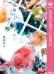 星屑クライベイビー 1巻 最新刊 無料試し読みなら漫画 マンガ 電子書籍のコミックシーモア 星屑クライベイビー 1巻 最新刊 無料試し読みなら漫画 マンガ 電子書籍のコミックシーモア
