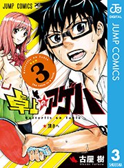 卓上のアゲハ 3巻 最新刊 週刊少年ジャンプ ジャンプコミックスdigital 古屋樹 無料試し読みなら漫画 マンガ 電子書籍のコミックシーモア