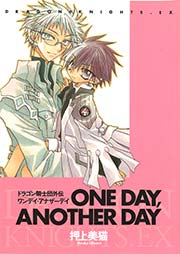 ドラゴン騎士団 異界篇 2巻 無料試し読みなら漫画 マンガ 電子書籍のコミックシーモア ドラゴン騎士団 異界篇 2巻 無料試し読みなら漫画 マンガ 電子書籍のコミックシーモア