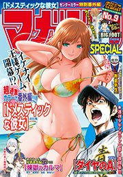 マガジンspecial 15年no 9 15年8月日発売 無料試し読みなら漫画 マンガ 電子書籍のコミックシーモア