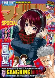 マガジンspecial 16年no 1 15年12月19日発売 無料試し読みなら漫画 マンガ 電子書籍のコミックシーモア マガジンspecial 16年no 1 15年12月19日発売 無料試し読みなら漫画 マンガ 電子書籍のコミックシーモア