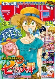 マガジンspecial 16年no 8 16年7月日発売 無料試し読みなら漫画 マンガ 電子書籍のコミックシーモア