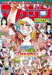 マガジンspecial 17年no 2 17年1月日発売 最新刊 無料試し読みなら漫画 マンガ 電子書籍のコミックシーモア