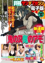 月刊ヤングマガジン 17年no 10 17年9月日発売 無料試し読みなら漫画 マンガ 電子書籍のコミックシーモア