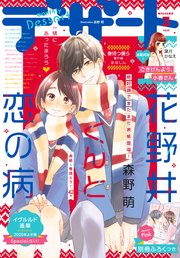 デザート 年3月号 年1月24日発売 無料試し読みなら漫画 マンガ 電子書籍のコミックシーモア デザート 年3月号 年1月24日発売 無料試し読みなら漫画 マンガ 電子書籍のコミックシーモア