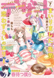 デザート 年7月号 年5月23日発売 無料試し読みなら漫画 マンガ 電子書籍のコミックシーモア