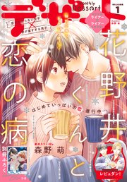 デザート 21年1月号 年11月24日発売 デザート デザート編集部 無料試し読みなら漫画 マンガ 電子書籍のコミックシーモア デザート 21年1月号 年11月24日発売 デザート デザート編集部 無料試し読みなら漫画 マンガ 電子書籍のコミックシーモア