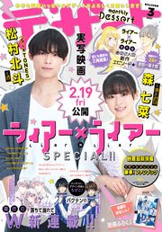 デザート 21年3月号 21年1月22日発売 最新刊 無料試し読みなら漫画 マンガ 電子書籍のコミックシーモア デザート 21年3月号 21年1月22日発売 最新刊 無料試し読みなら漫画 マンガ 電子書籍のコミックシーモア