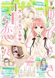 デザート 21年5月号 21年3月24日発売 無料試し読みなら漫画 マンガ 電子書籍のコミックシーモア デザート 21年5月号 21年3月24日発売 無料試し読みなら漫画 マンガ 電子書籍のコミックシーモア