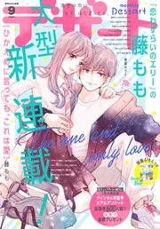 デザート 21年9月号 21年7月26日発売 デザート デザート編集部 無料試し読みなら漫画 マンガ 電子書籍のコミックシーモア デザート 21年9月号 21年7月26日発売 デザート デザート編集部 無料試し読みなら漫画 マンガ 電子書籍のコミックシーモア