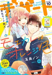 デザート 21年10月号 21年8月24日発売 最新刊 デザート デザート編集部 無料試し読みなら漫画 マンガ 電子書籍のコミックシーモア デザート 21年10月号 21年8月24日発売 最新刊 デザート デザート編集部 無料試し読みなら漫画 マンガ 電子書籍のコミックシーモア