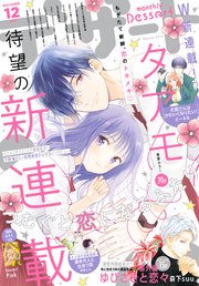デザート 21年12月号 21年10月22日発売 最新刊 デザート デザート編集部 無料試し読みなら漫画 マンガ 電子書籍のコミックシーモア